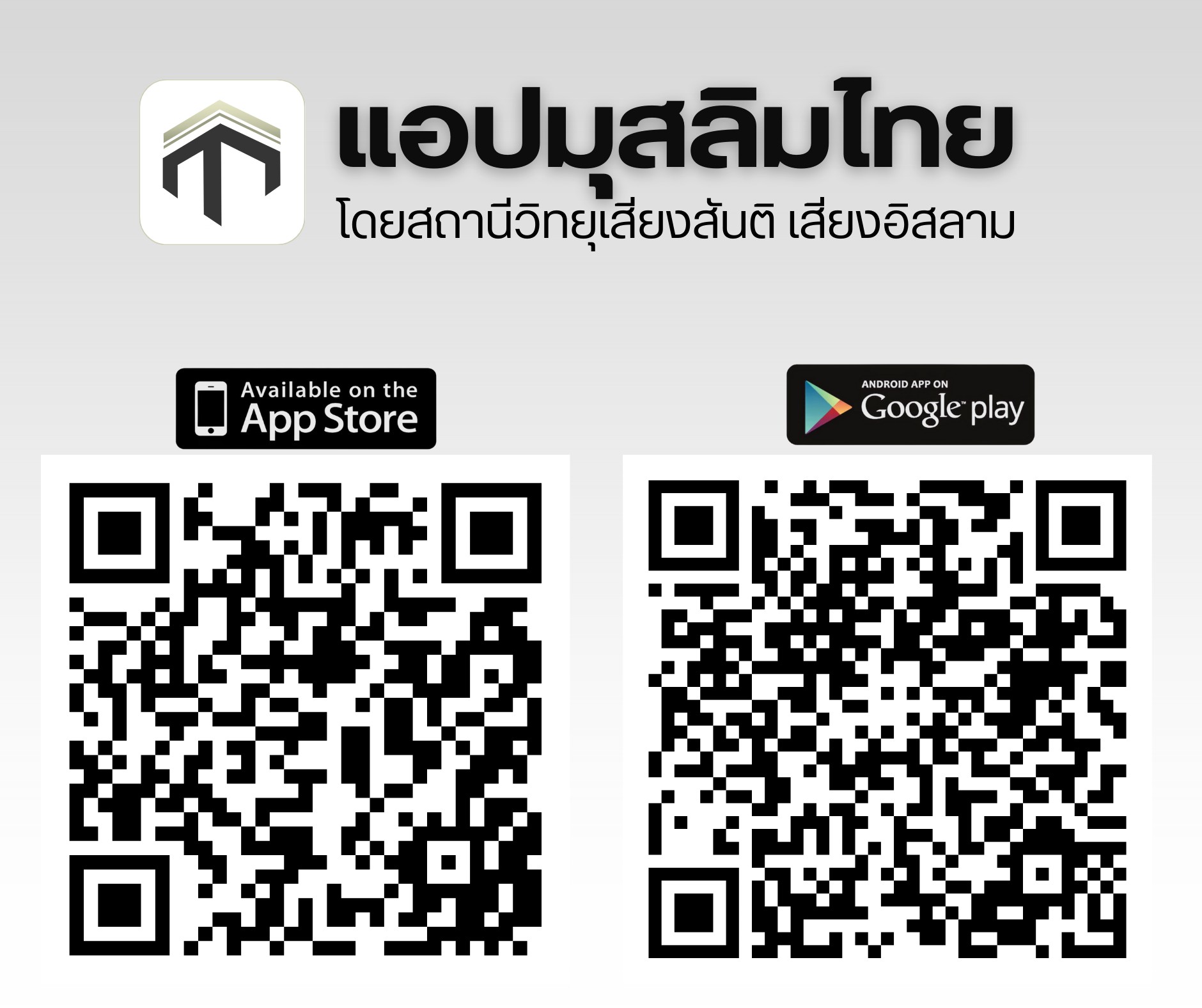 มุสลิมไทย