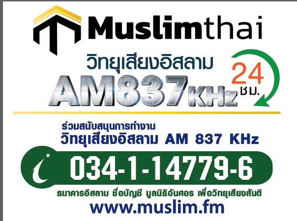 มุสลิมไทย